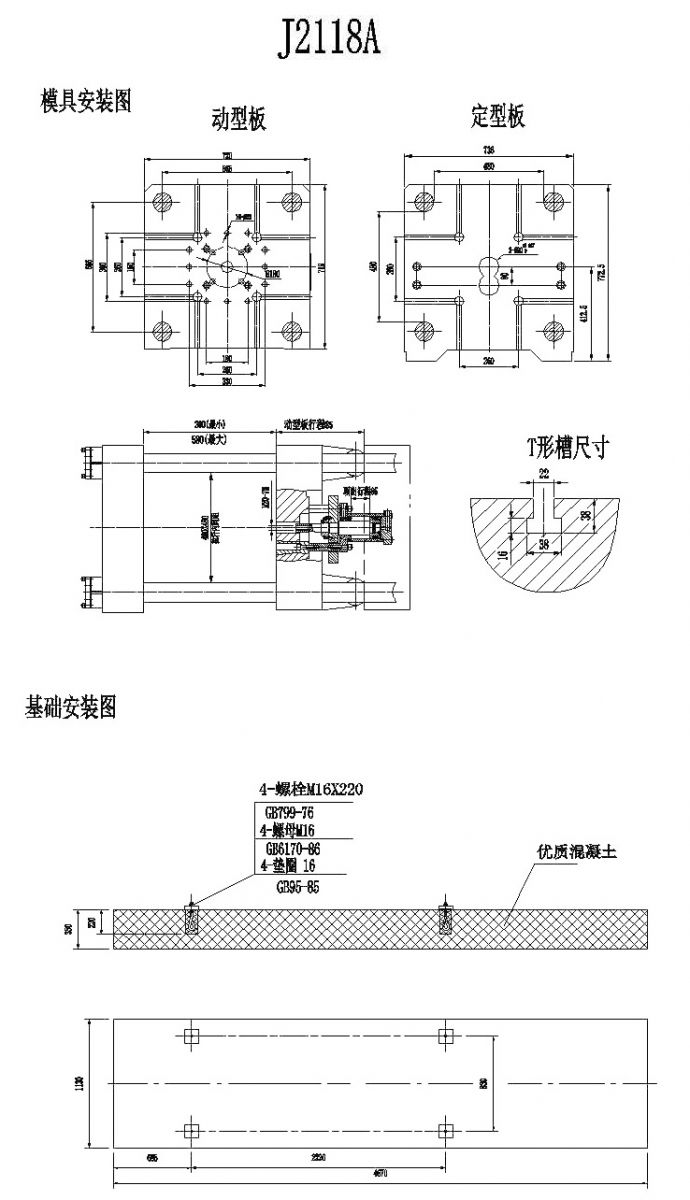 J2118A型(180噸)1800千牛熱室壓鑄機安裝圖